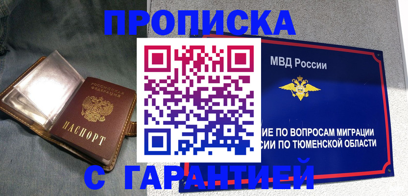 прописка от собственника в Осташкове